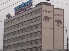 "Единая Россия", просто надпись. Фото с сайта livejournal.com/__diogen__/