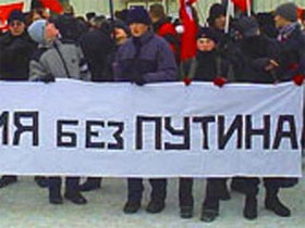 Лозунг "Россия без Путина" на Марше несогласных. Фото с сайта Newsru.com