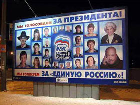 Предвыборный плакат. Фото: с сайта www.ej.ru