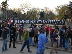 Митинг против милицейского произвола. Фото Станислава Решетнева