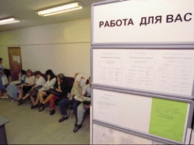 Безработные. Фото: tyumen.rfn.ru