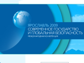 Международная конференция "Современное государство и глобальная безопасность", изображение http://www.yaroslavl-2009.ru/