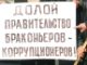Пикет в Горно-Алтайске. Фото: Сергей Михайлов, Каспаров.Ru
