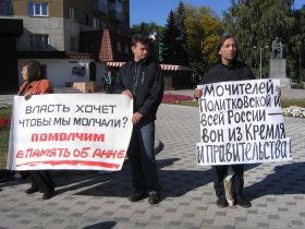 Пикет памяти Политковской. Фото: Егор Гусев, Каспаров.Ru