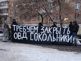 Пикет за закрытие ОВД "Сокольники". Фото Каспарова.Ru