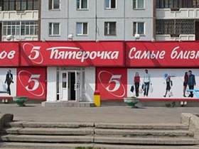 Магазин "Пятерочка". Фото с сайта www.m-moskow.ru