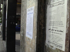 Листовки оппозиции в Дамаске. Фото автора