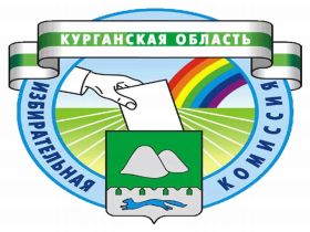 Избирательная комиссия Курганской области. Фото с сайта cbs-kurgan.com