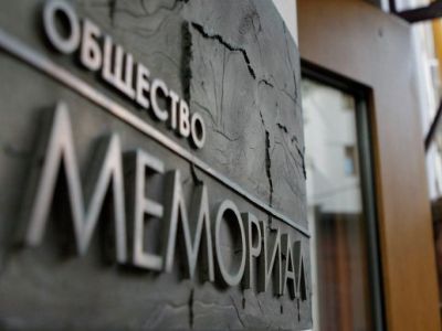 ПЦ "Мемориал". Фото: ria.ru