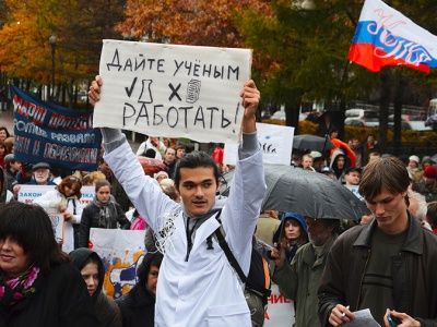 Фото: Митинг учёных на Пушкинской площади под девизом "Дайте учёным работать!", 2011 года (Источник:Анатолий Насонов, http://photopolygon.com/user/6663)