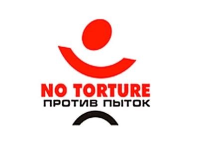 Комитет против пыток. Фото: lenta.ru