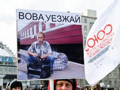 "Уезжай, Вова!" Фото: newideology.ru