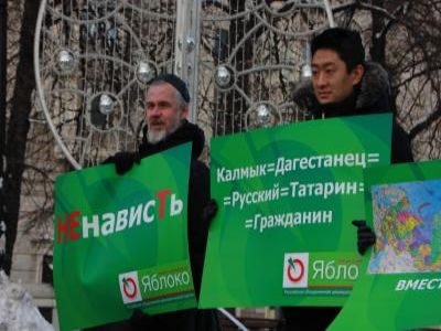 Пикет "Против ненависти". Фото: yabloko.ru