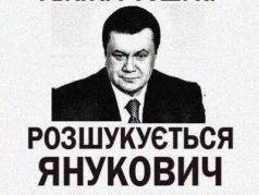 Разыскивается Янукович. Фото: kochegarka.com.ua