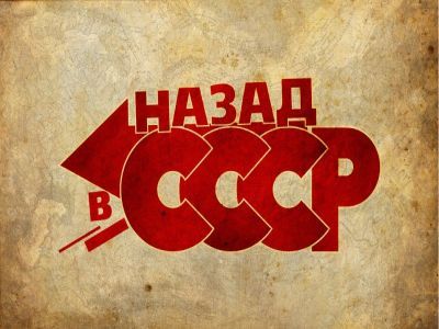 Back to USSR. Фото: 057.ua