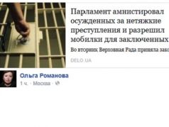 Скриншот из фейсбука Ольги Романовой