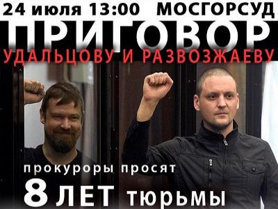 Приговор Удальцову и Развозжаеву - баннер (http://www.echo.msk.ru/blog/oleg_akula/1364672-echo/)