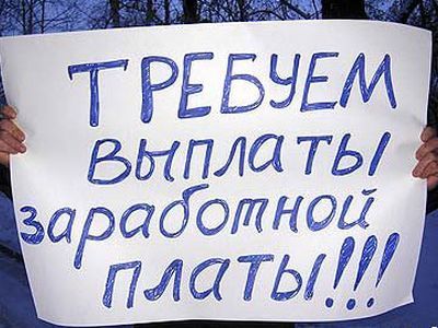 Требуем зарплату. Фото: 74-region.ru