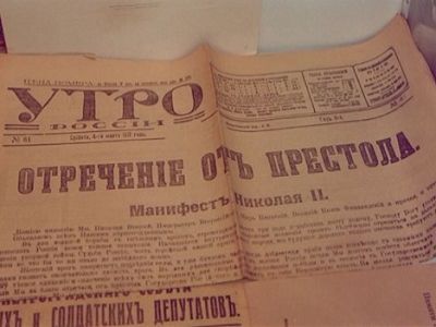Манифест об отречении Николая II. Источник - http://www.rusfront.ru/