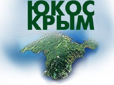 Юкос и Крым. Коллаж Мария Олендская/ ej.ru