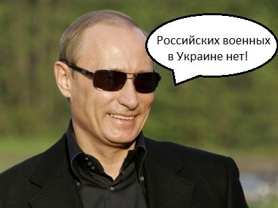 Путин про военных в Украине