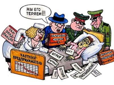 Удушение малого бизнеса (карикатура). Источник - slob-expert.ru