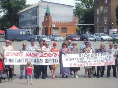 Ростовские шахтеры объявляют голодовку. Фото: РГ.Ru