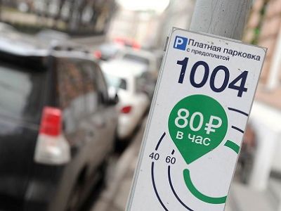 Зона платной парковки. Фото: kommersant.ru