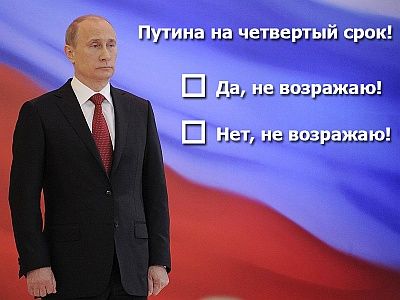 "Выборы" Путина — 2018. Коллаж: Юрий Христензен