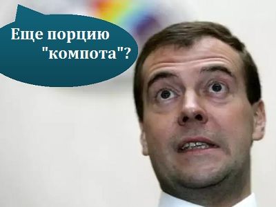 Дмитрий Медведев. Коллаж: Каспаров.Ru