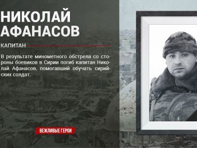 Погибший капитан Николай Афанасова. Фото: ВКонтакте