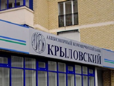 Банк "Крыловский". Фото: vse-o-vkladakh.ru