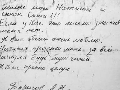 Письмо с подлодки "Курск"