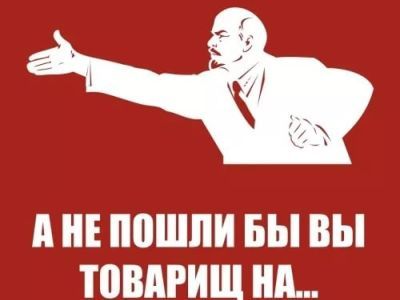 Ленин. Фото: Yaplakal.com