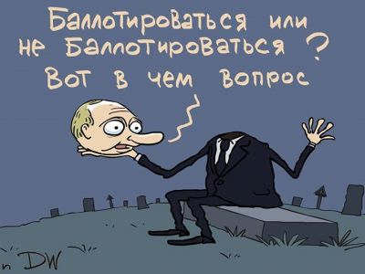 "Путин к Путину пришел. Посоветоваться. По важному делу". Карикатура С.Елкина, источники - dw.com, www.facebook.com/sergey.elkin1