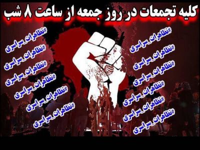 Плакат иранского Сопротивления, янв. 2018. Источник - https://t.me/DORRTV