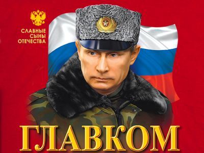 Верховный главнокомандующий Владимир Путин. Фрагмент фото: Live.warthunder.com