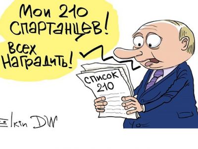 Путин и "кремлевский доклад". Карикатура: С. Елкин, dw.com, facebook.com/sergey.elkin1
