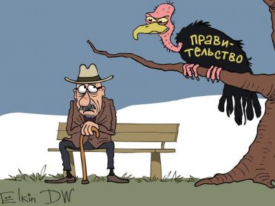 Пенсионер и правительство. Карикатура: С. Елкин, dw.com
