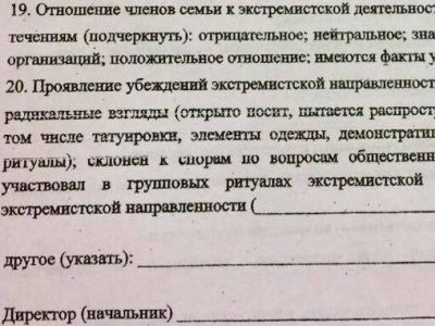 Фрагмент анкеты по выявлению неблагонадежности. Фото: Александр Воронин, Каспаров.Ru