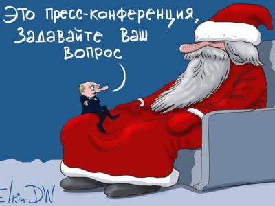 Пресс-конференция Путина 20.12.18. Карикатура С.Елкина: dw.com
