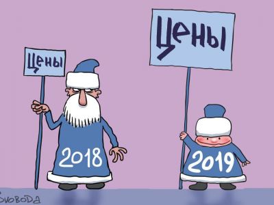 Новый год - новые цены. Карикатура С.Елкина: svoboda.org