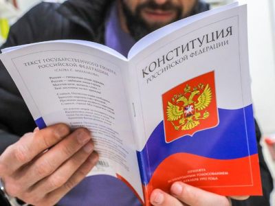 Конституция РФ. Фото: Сергей Коньков / Известия