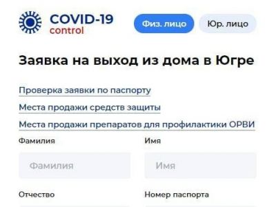Заявка на выход из дома для непривитых в Ханты-Мансийском АО (Югре): РИА Новости