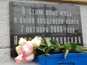 Мемориальная доска на доме Анны политковской. Фото Собкор®ru