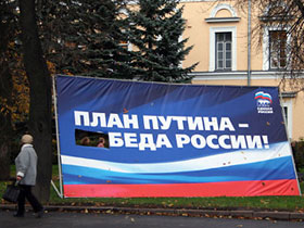 Испорченный билборд "Единой России" Фото: newsru.com