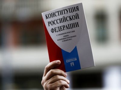 Конституция. Фото: Александр Щербак/ТАСС