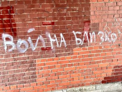 "Война близко". Надпись в Санкт-Петербурге: t.me/nedimonspbinf